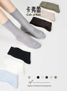 Cafe au Lait卡弗蕾四季款羊毛坑条造型透气舒适吸汗防臭脚女袜