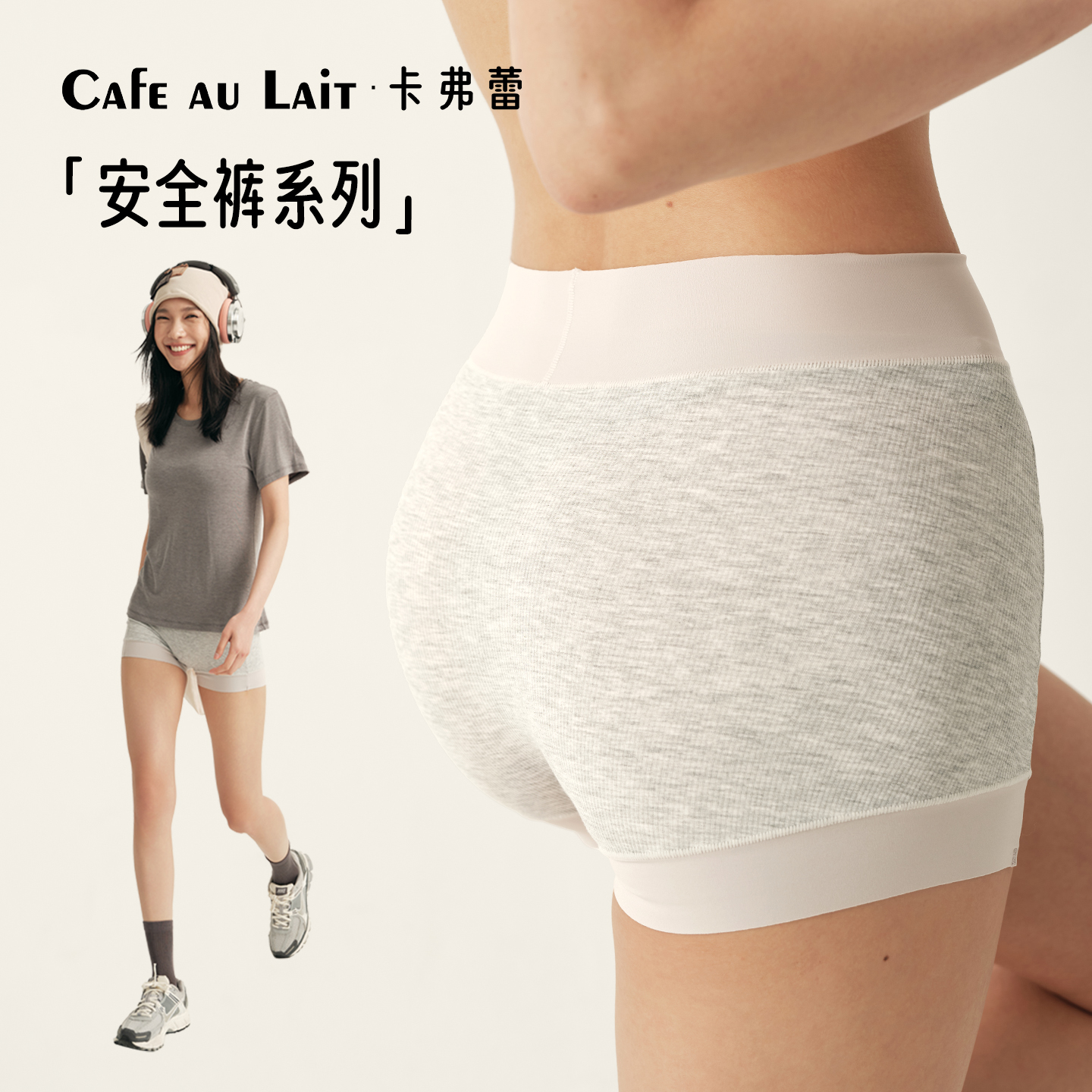 CAFE AU LAIT卡弗蕾·零触感｜超细莫代尔防走光打底裤669