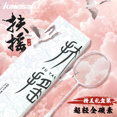 川崎羽毛球拍新款国风扶摇超轻全碳素专业级高档礼盒套装官方正品
