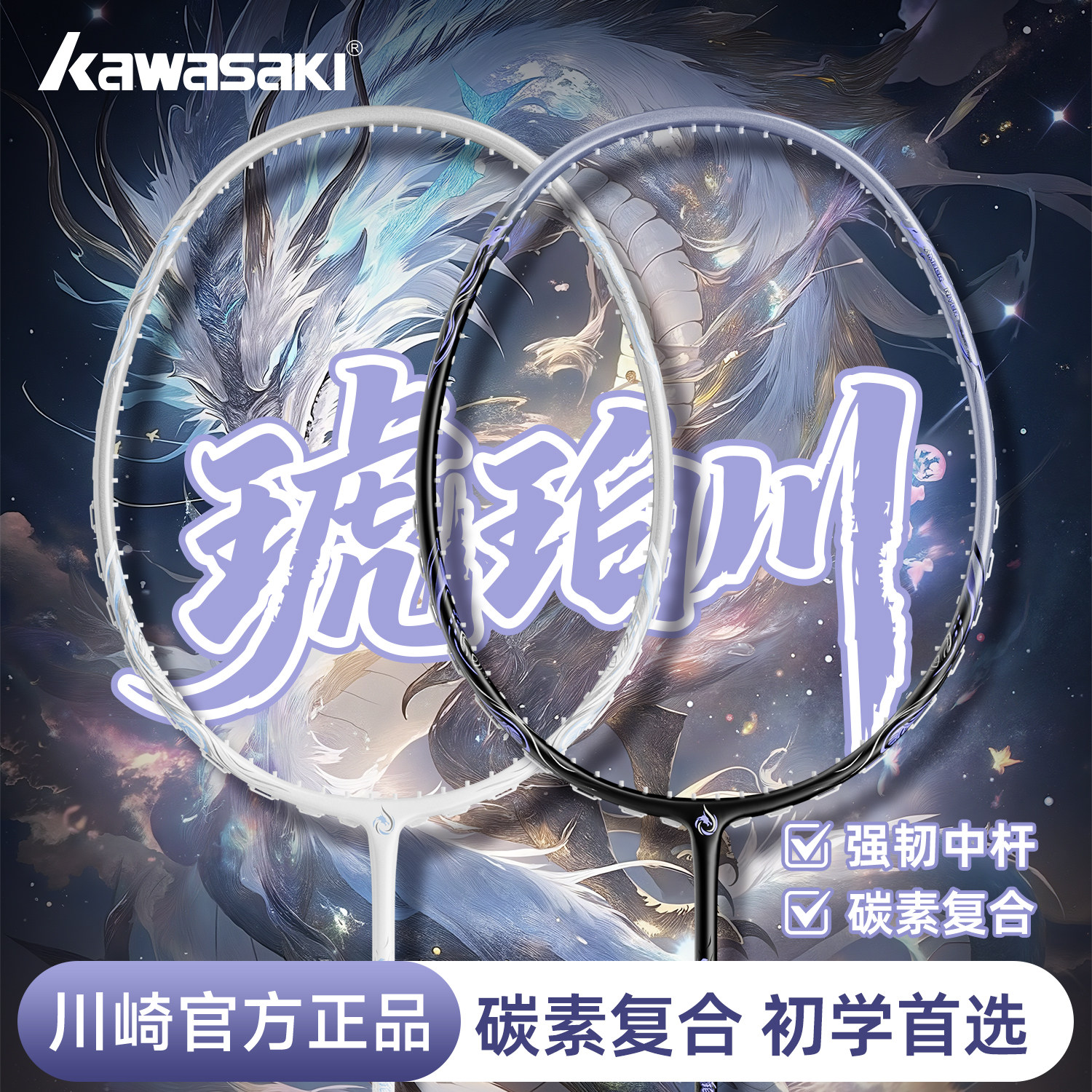 川崎羽毛球拍官方全正品碳素纤维中杆超高颜值男女学生轻初学双拍