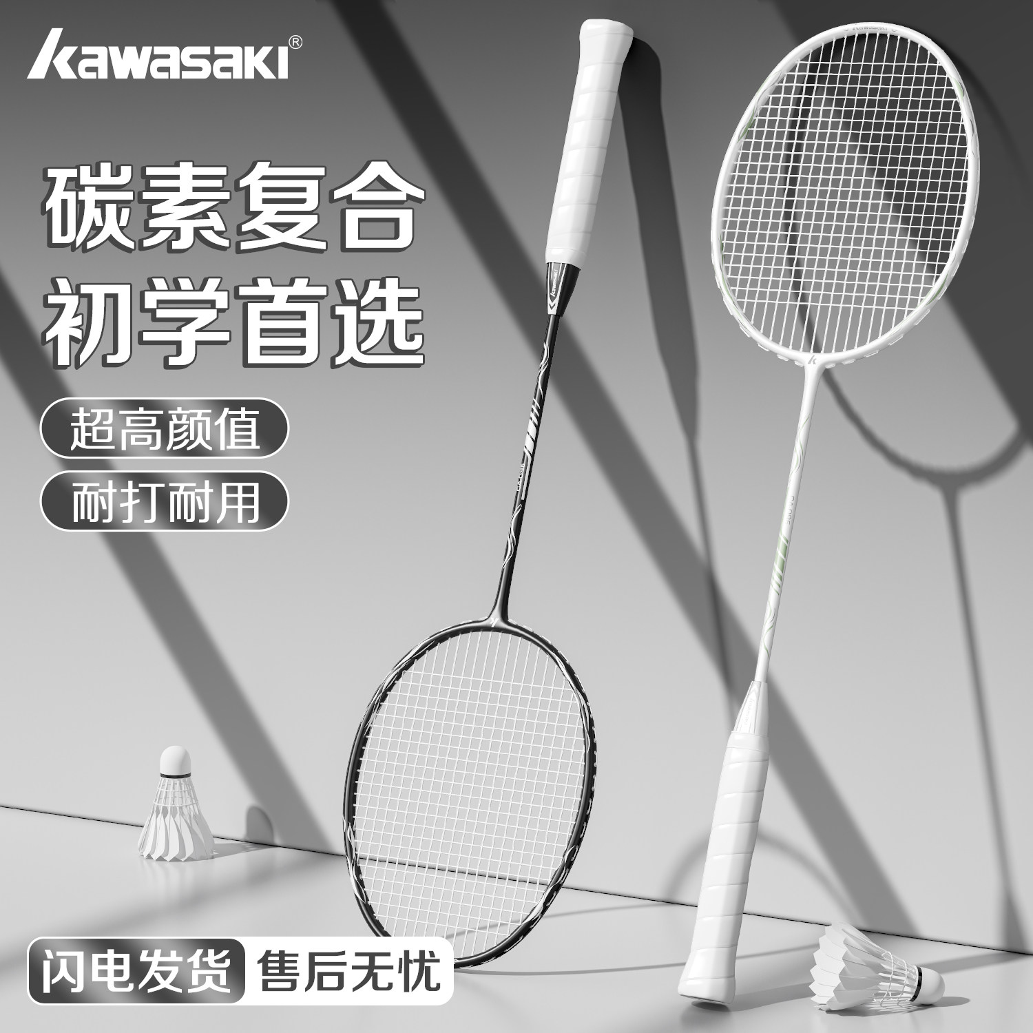 川崎羽毛球拍轻碳素纤维初学单双套装超全官方正品旗舰店训练进攻,运动/瑜伽/健身/球迷用品,羽毛球拍,淘宝优惠券,粉丝福利购,淘宝优惠卷