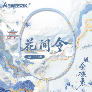 川崎羽毛球拍新款花间令超轻全碳素纤维初学耐打专业级训练进攻拍