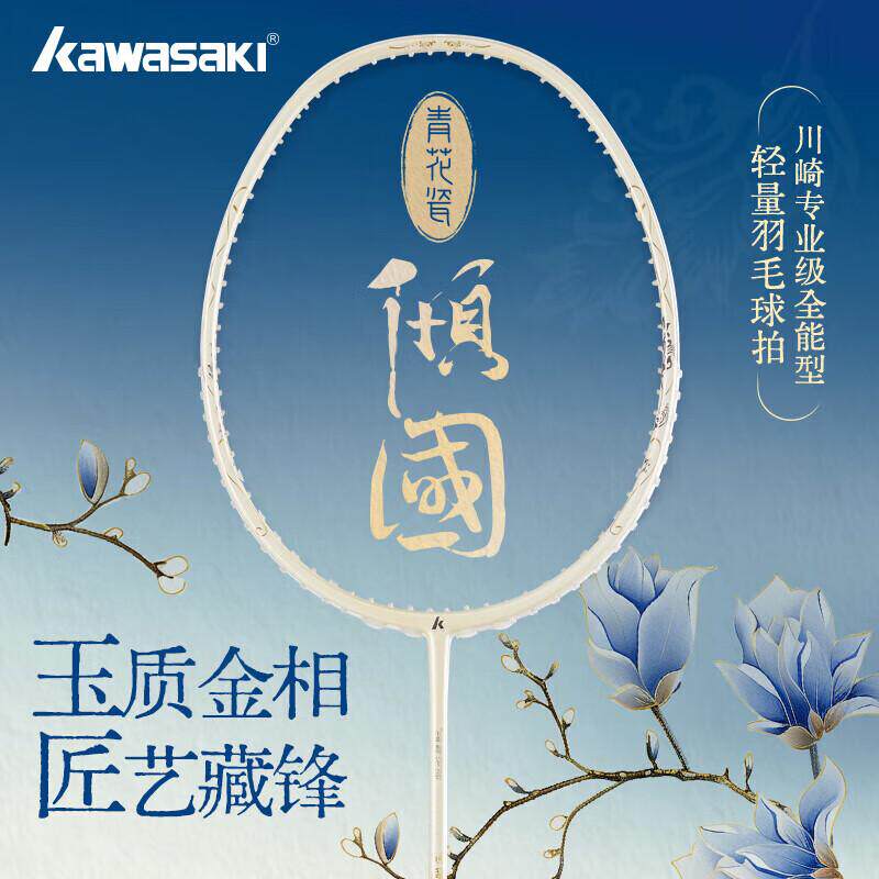 川崎羽毛球拍全碳素纤维正品单拍超轻青花瓷倾国高颜值专业进攻拍