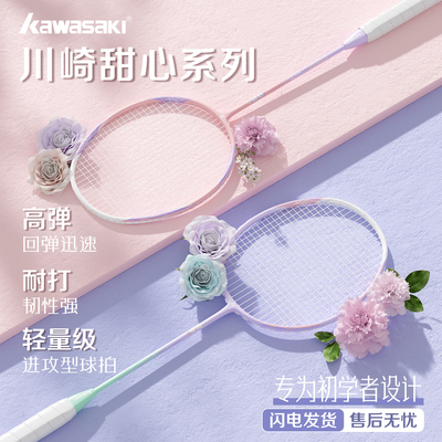 川崎羽毛球拍超轻碳素纤维复合一体专业级进攻型单双拍高颜值正品