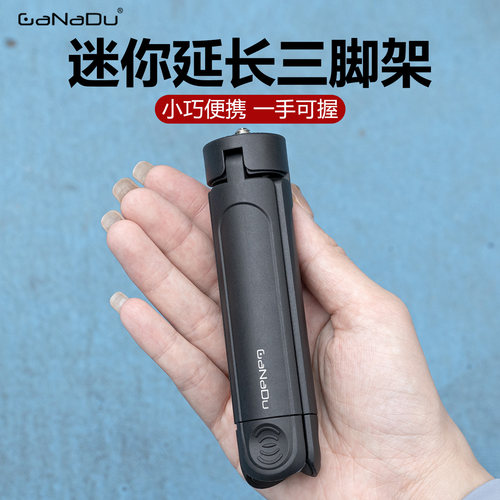 GaNaDu迷你桌面延长三脚架