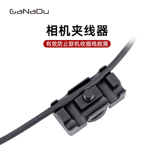 GaNaDu铝合金相机数据线固定夹