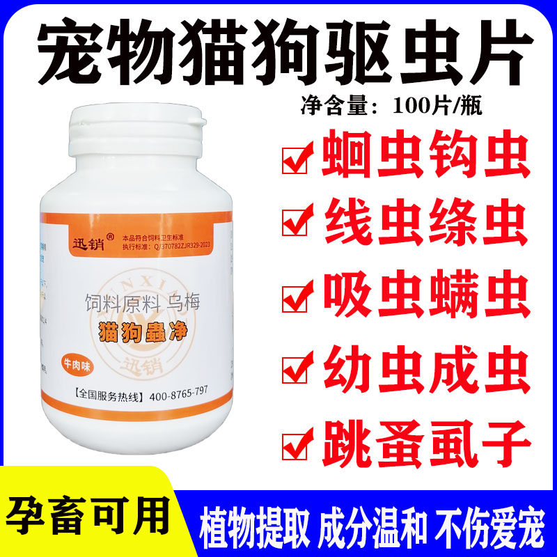 全崇净2代百崇净猫狗内外一体驱虫|升级版狗狗猫咪全虫净牛肉味