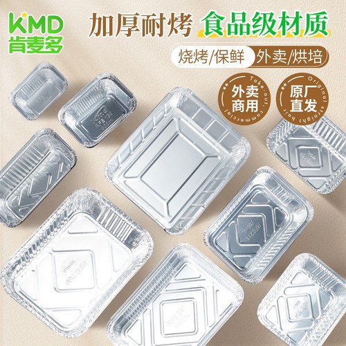 肯麦多锡纸盒加厚加宽