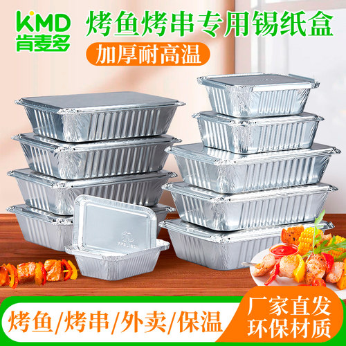 肯麦多长方形铝箔材质加厚耐用