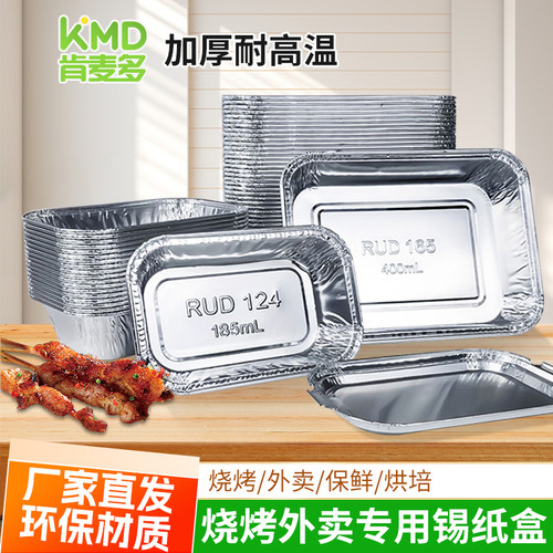 肯麦多长方形铝箔挟制环保材质