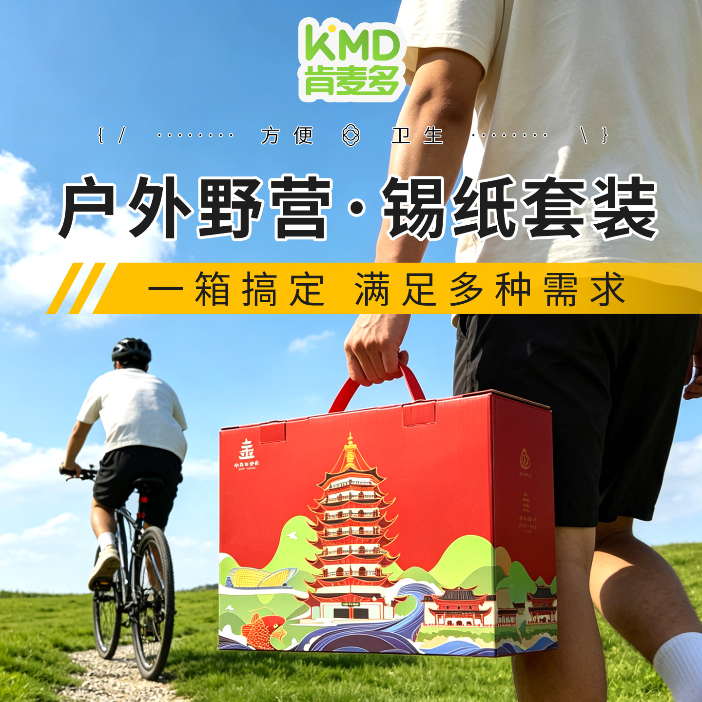 肯麦多【礼盒】锡纸盒套装户外野营送礼便携烧烤铝箔锡纸碗套装