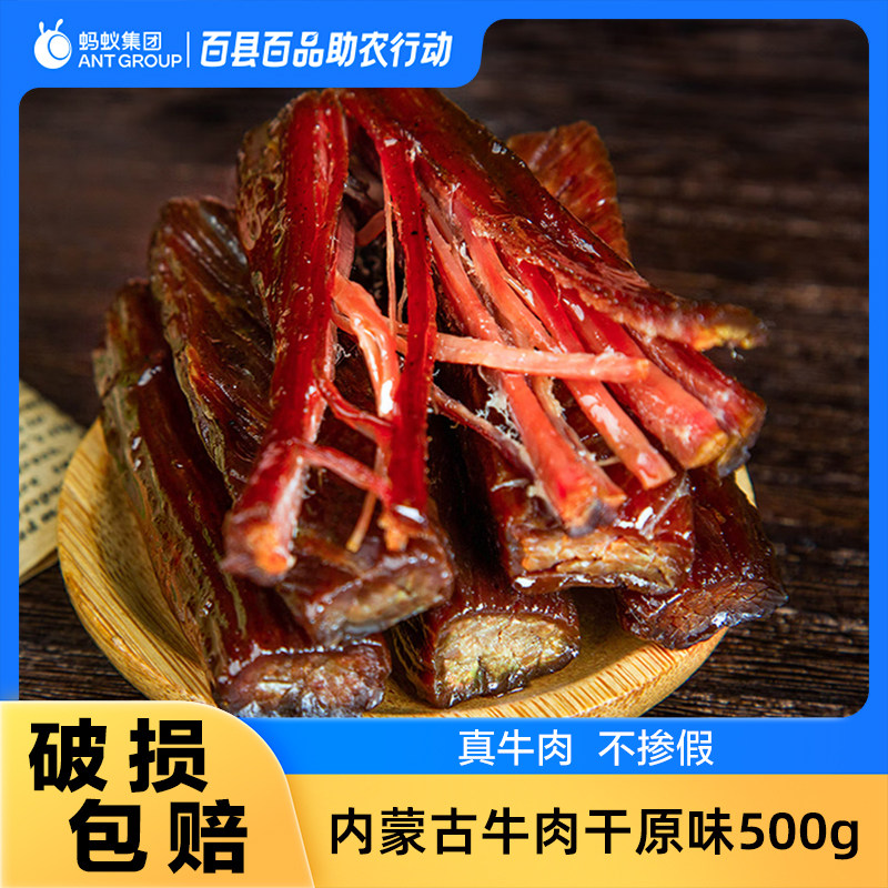 牛肉干 正宗内蒙古特产手撕风干牛肉 独立小包 办公休闲零食