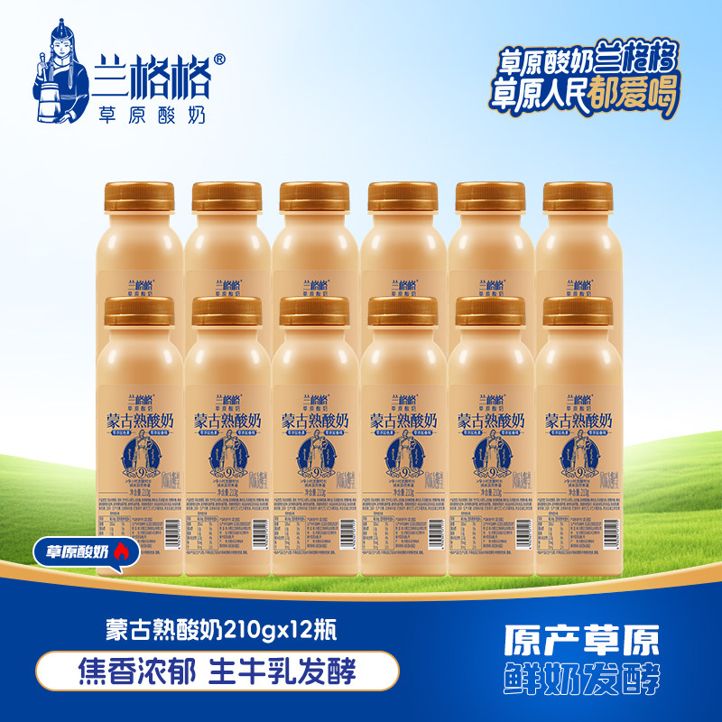 兰格格 蒙古熟酸奶 活菌炭烧酸低温酸奶