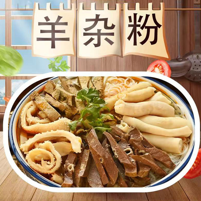 好悠闲羊杂粉 清真粉丝汤自热粉丝鲜香麻辣独立包装
