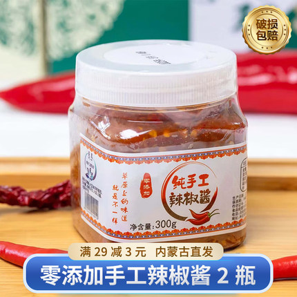 特门塔拉 纯手工辣椒酱 零添加剂 农家自制酱炒菜拌饭