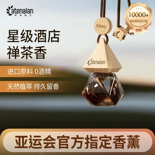 atenalan车载香薰除味挂件