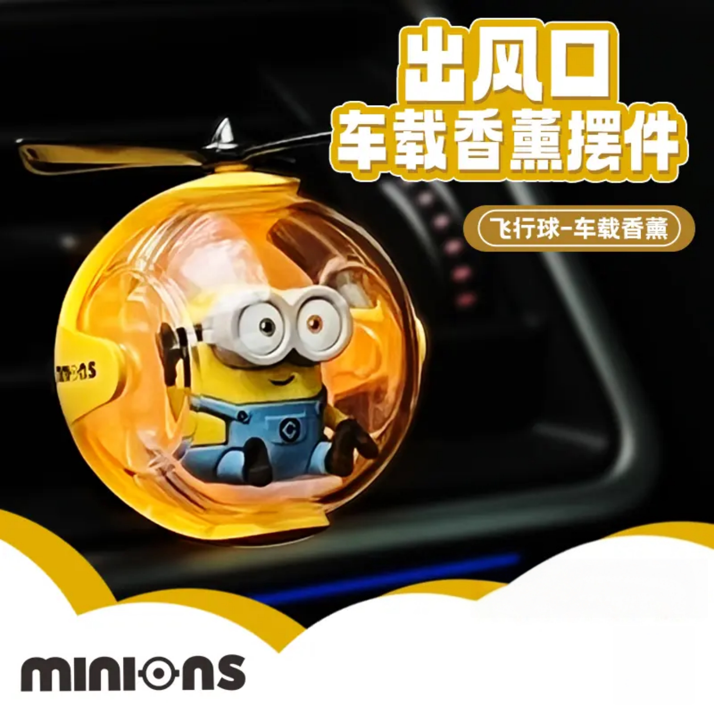 爆款飞行球车载香薰出风口除味汽车内用香水夹卡通装饰品摆件除味
