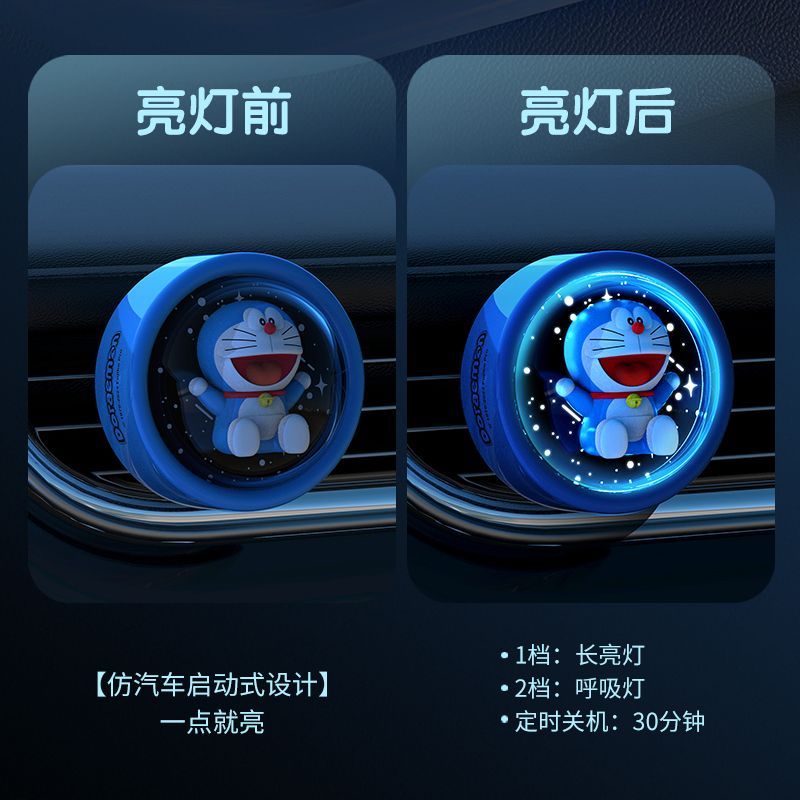 哆啦a梦车载香薰出风口星空氛围汽车装饰车内卡通发光香氛摆件