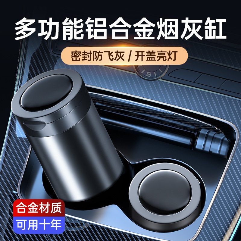 汽车载烟灰缸金属多功能车用烟缸带盖带灯车内烟缸内装饰用品大全