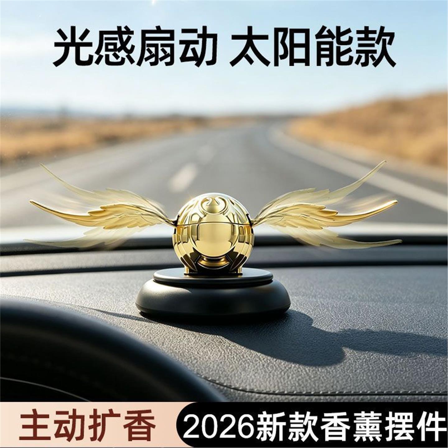太阳能摆件装饰品持久金色翅膀汽车香水香薰汽车车载香氛轻奢新品