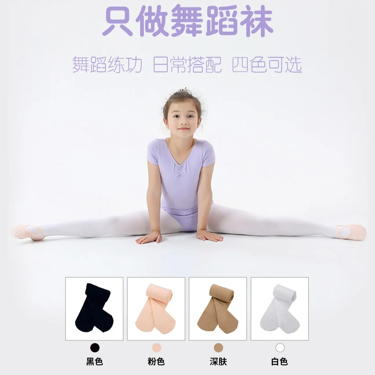亚马逊电商儿童舞蹈袜天鹅绒90D