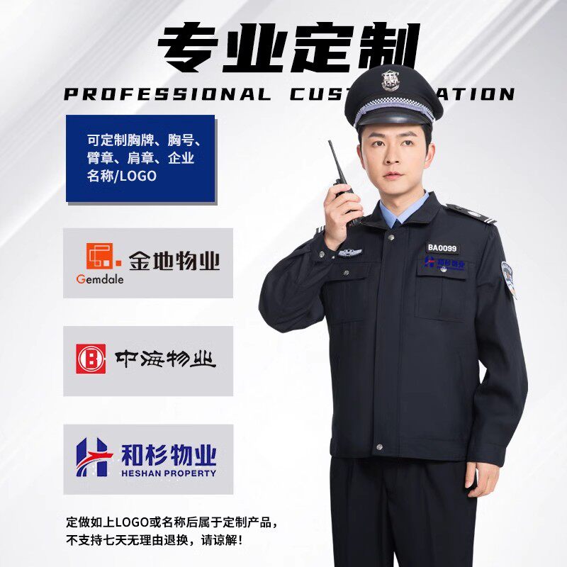 2024新款保安工作服春秋