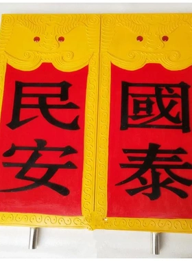 戏剧戏曲道具开道牌子京剧公堂