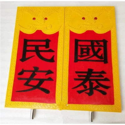 戏剧戏曲道具开道牌子京剧公堂