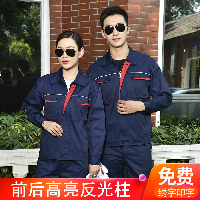秋冬长袖工作服套装男反