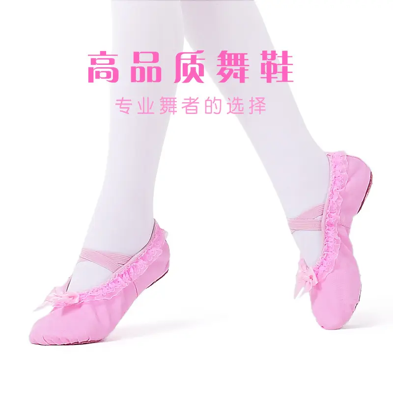 现货儿童舞蹈鞋蕾丝花边芭蕾舞