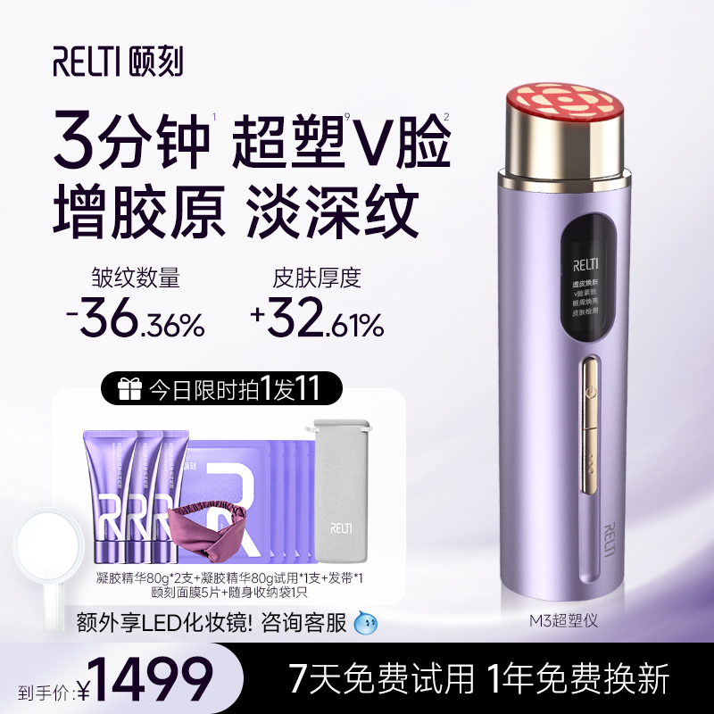 RelTi颐刻美容仪器家用脸部提拉紧致V脸淡纹抗皱光子嫩肤仪导入仪