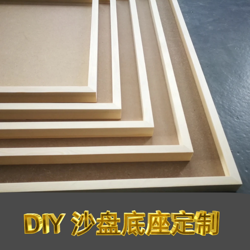 DIY模型底板底座定制展示台