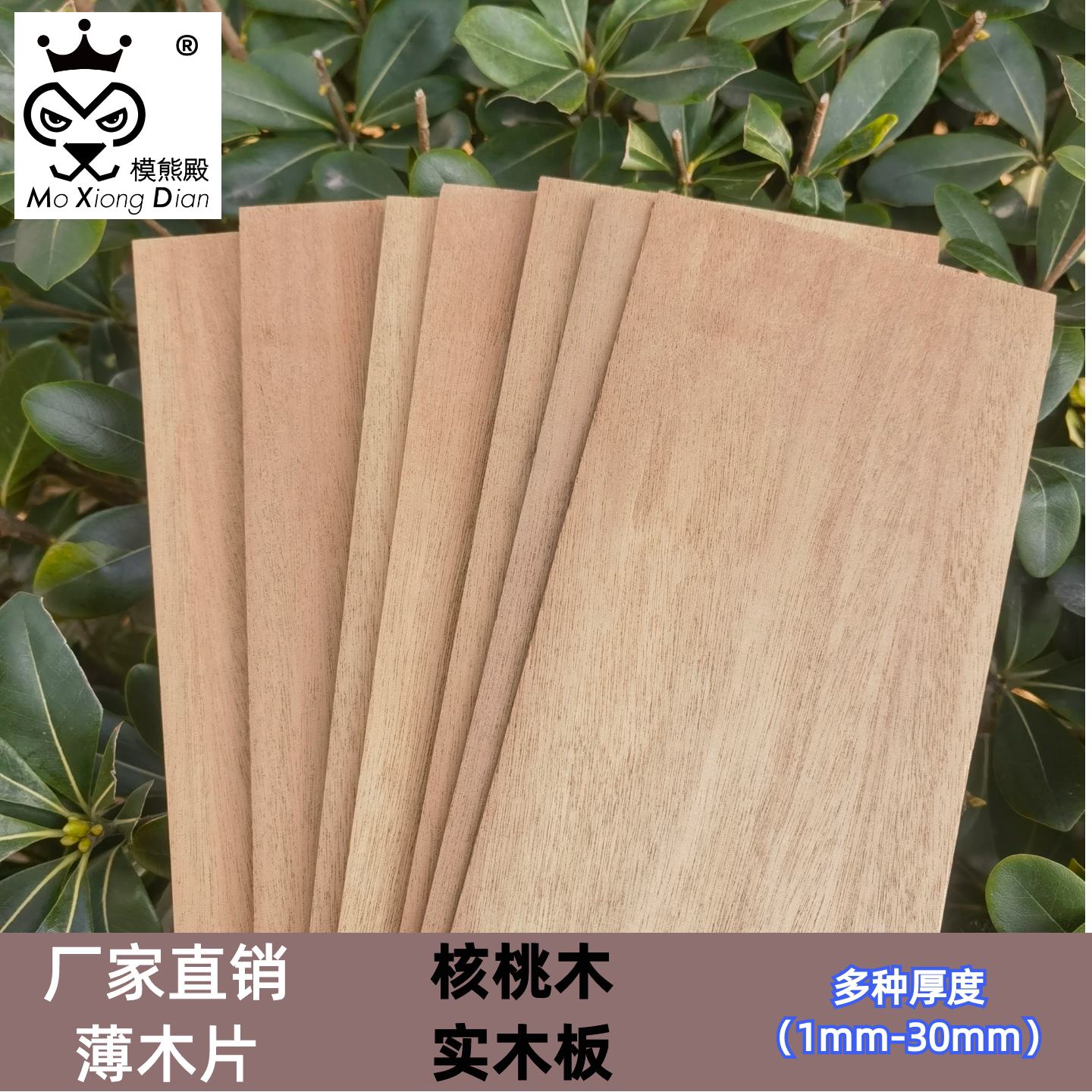 核桃木实木片1mm超薄模型用图片