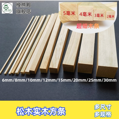 模熊殿超细木条纯手工