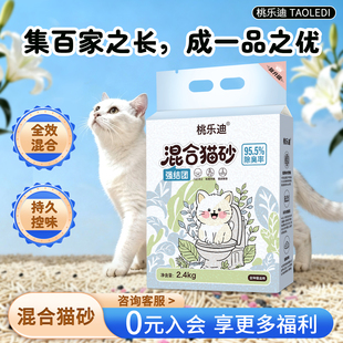 超强除臭豆腐钠基矿石混合猫砂活性炭矿砂五合一低粉尘抑菌结团快