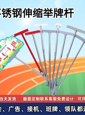 手持手举不锈钢伸缩举牌杆广告牌