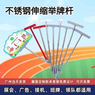 手持手举不锈钢伸缩举牌杆棍广告标识牌支架幼儿园领队指引接机牌