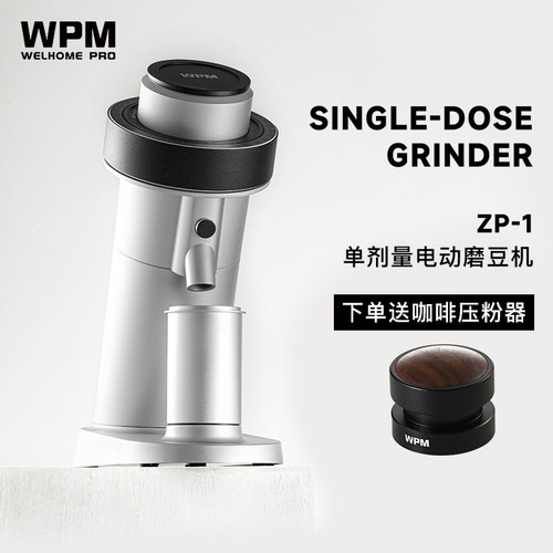 WPM惠家电动磨豆机ZP-1意式手冲咖啡豆研磨机器商家用64mm刀盘