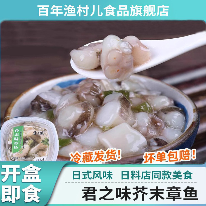 君之味芥末章鱼腿足爪脚日式小八爪鱼即食日料店寿司材料商用盒装