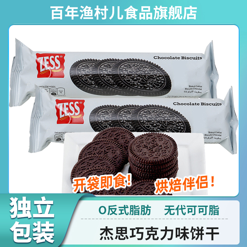 马来西亚进口巧克力味饼干