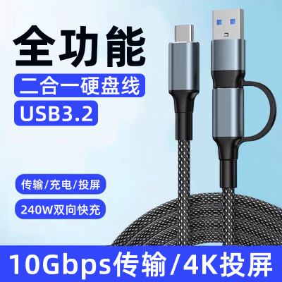 麦现 USB/Type-C二合一全功能数据线PD240W快充电4k高清投屏10Gbps公对公usb3.2Gen2笔记本连移动硬盘显示器