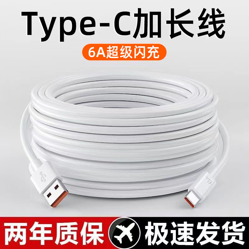 麦现Type-C数据线3m加长快充适用华为小米vivo安卓荣耀手机12m充电器超长线tpc家用监控摄像头通用5米延长线