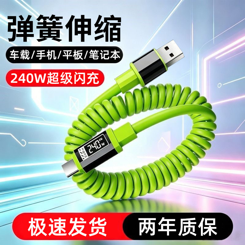 麦现车载充电线双Type-C伸缩弹簧usb转type-c数据线240W超级闪充10A快充适用苹果16iPhone17华为OPPO小米荣耀