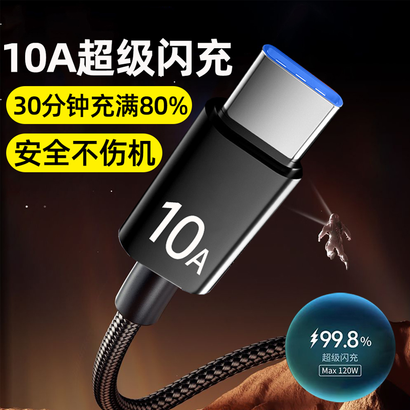 麦现Type-c数据线安卓10A超快充适用华为mate40pro/50/60小米vivo荣耀tpyec超级闪充手机充电器线nova7车载长