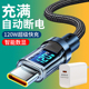 麦现智能数显充电线120W快充typec带灯数据线适用华为OPPO小米vivo荣耀安卓车载手机充电器加长2米编织tpc线