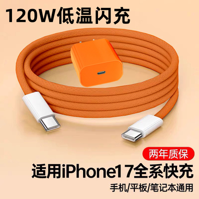 麦现6A超级闪充双头Type-C编织数据线120W快充线适用苹果17/16/15华为mate70/60小米荣耀OPPO加长2米充电器线