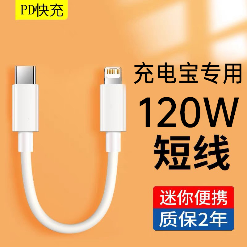麦现 适用苹果iPhone14/13ProMax超短数据线PD120W软胶快充线13充电线12平板iPad闪充线手机充电宝短线25厘米
