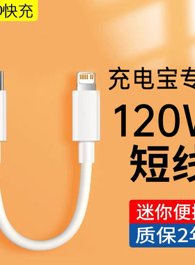 麦现 适用苹果iPhone14/13ProMax超短数据线PD120W软胶快充线13充电线12平板iPad闪充线手机充电宝短线25厘米