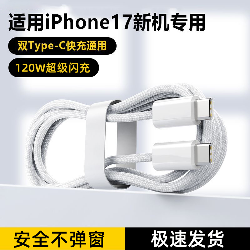 麦现120W超级闪充双头type-c数据线tpc适用苹果17/16华为mate60/p70小米荣耀平板ctoc手机充电线6a车载充电器