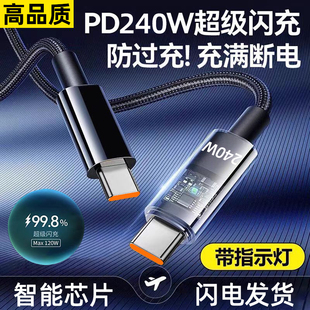 麦现充满自动断电双头typec数据线240W快充适用华为荣耀苹果iphone15pro/16/ipad双pd笔记本电脑充电线公对公
